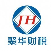 广州市聚华财务咨询_财务咨询.商品信息咨询_中国易发网