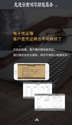 云南鸿华财务咨询