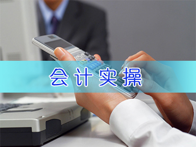 找西宁会计培训当选大诚卓略财务咨询 西宁审计验资