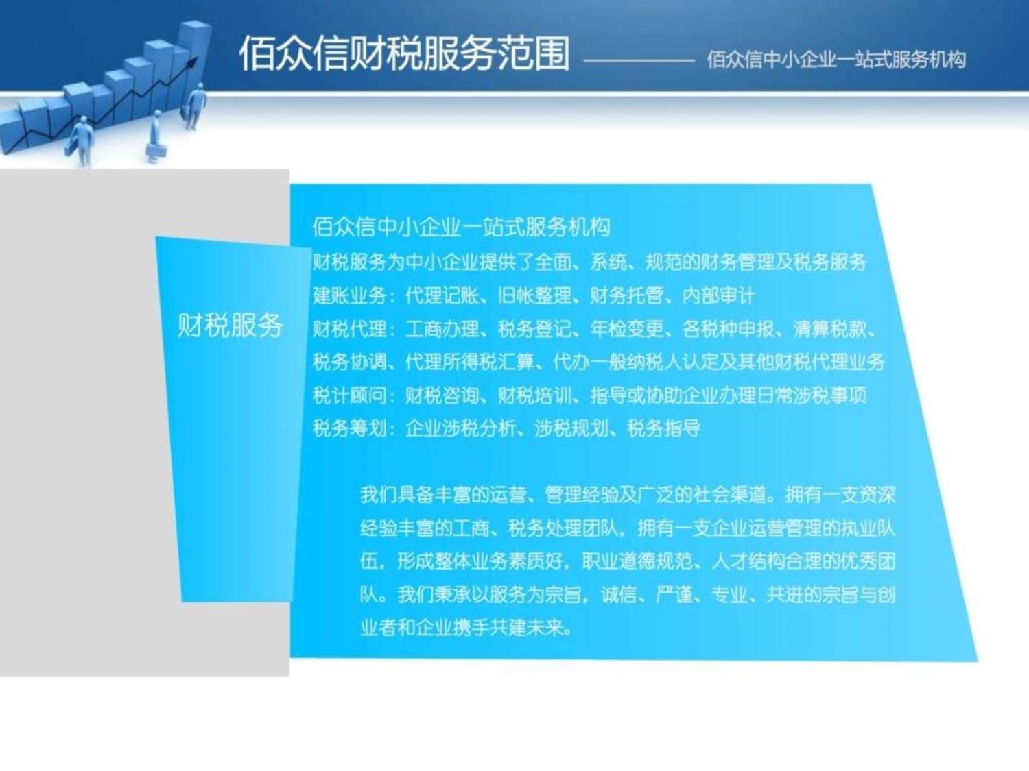 财税服务的主要内容-财务管理-经管营销-专业课件