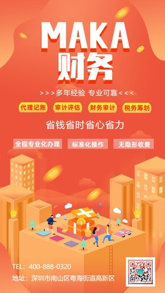 财务咨询简约扁平化服务内容宣传海报