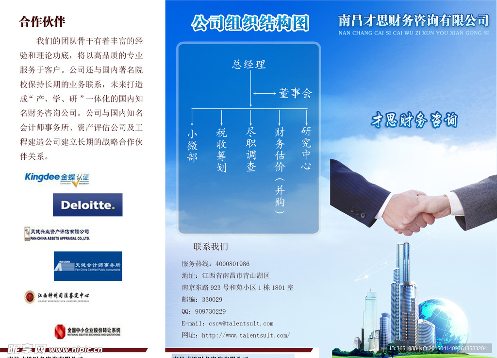 财智引领，稳健前行——专业财务咨询服务