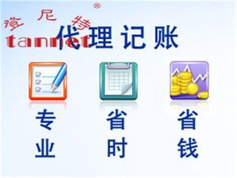 北京代理记账办理指南及财务咨询、会计审计服务解析